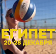 КЕМП ПО ПЛЯЖНОМУ ВОЛЕЙБОЛУ  В ДАХАБЕ с SunVolley и Пять Квадратов